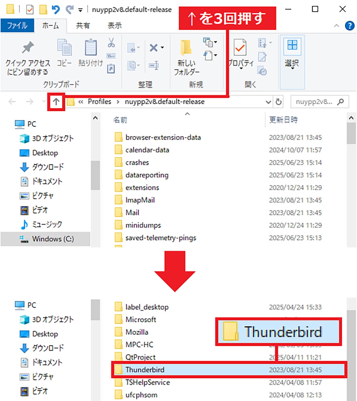 「Mozilla Thunderbird」で過去のメールや設定を丸ごと引っ越す方法【Windows 10→11】の画像5