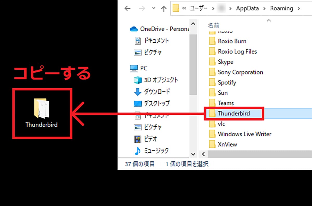 「Mozilla Thunderbird」で過去のメールや設定を丸ごと引っ越す方法【Windows 10→11】の画像6