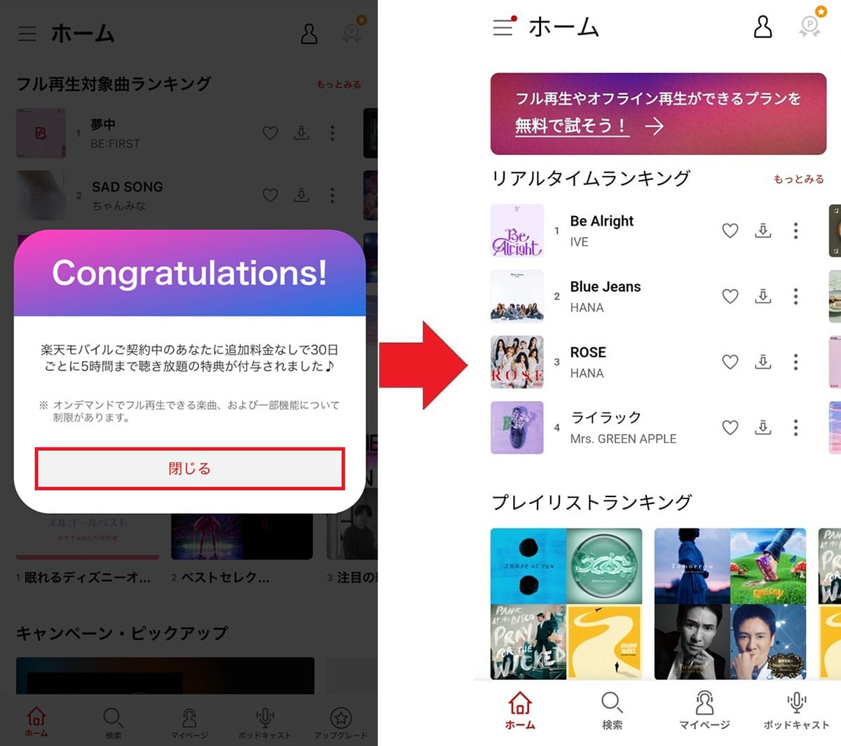 【朗報】楽天ゴールド以上の会員は「楽天ミュージック」が毎月タダに！使い方も紹介の画像9