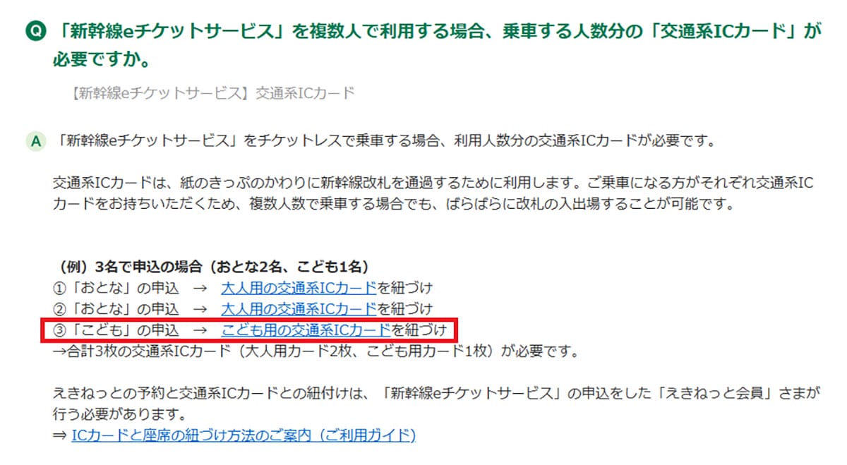 Suica1枚で複数人分の運賃は払える? 意外と知らない交通系ICのルールとはの画像4
