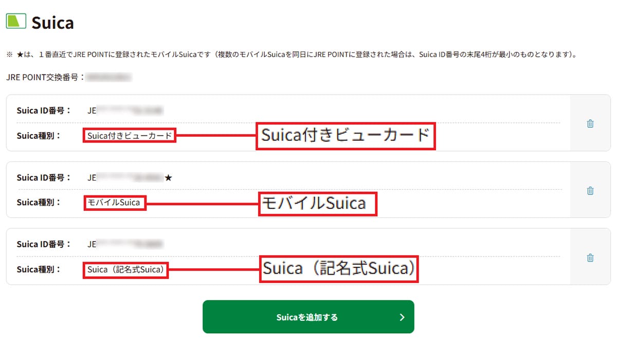 Suicaを複数持つのはOK? おとな用こども用で違う“意外なルール”とはの画像5
