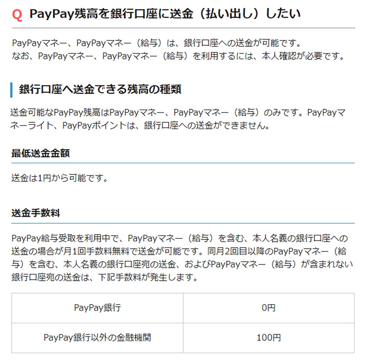 ＜エックスワン＞「PayPay残高」を完全に使い切る8つの方法 - ピッタリ0円にするのは難しい？の画像7