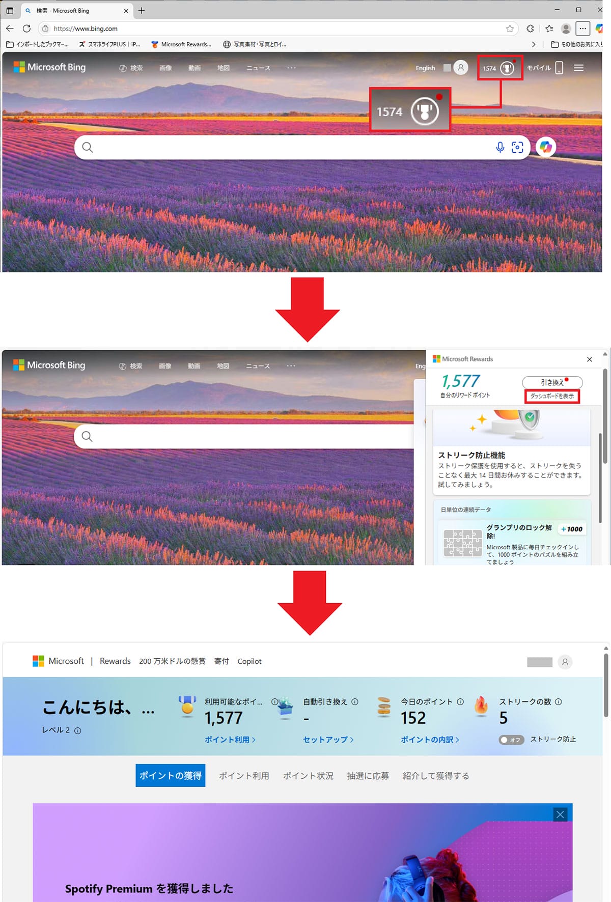 Windows 10の延長サポートの条件、Microsoft Rewardsを1,000ポイント貯める方法とはの画像7