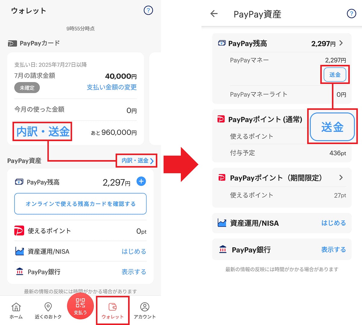 ＜エックスワン＞「PayPay残高」を完全に使い切る8つの方法 - ピッタリ0円にするのは難しい？の画像8