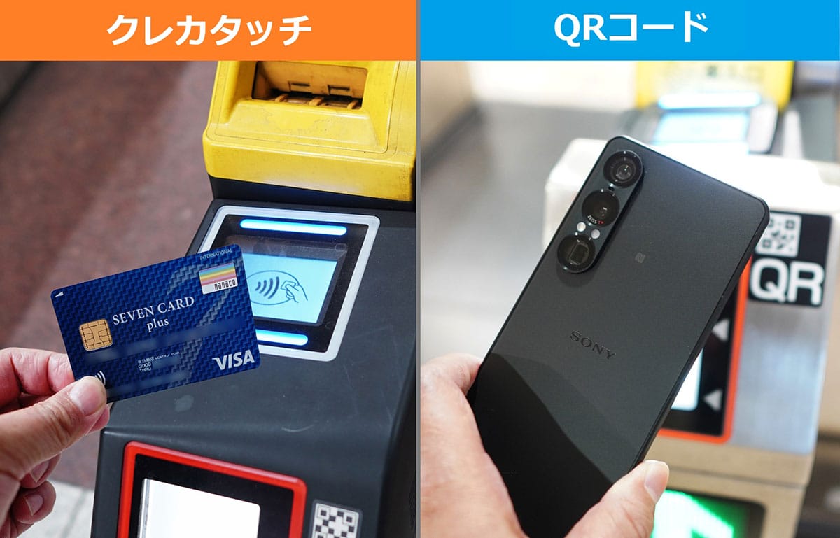 東京メトロに導入されたQRコード&クレカタッチ改札、実際に使ってわかったことの画像10