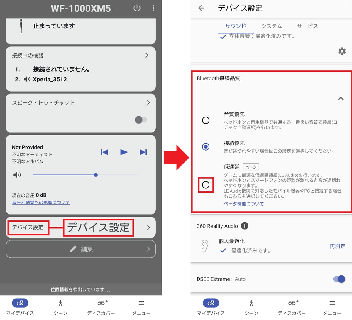 ソニー「WF-1000XM5」をアップデートしたら音飛びが改善した!の画像8
