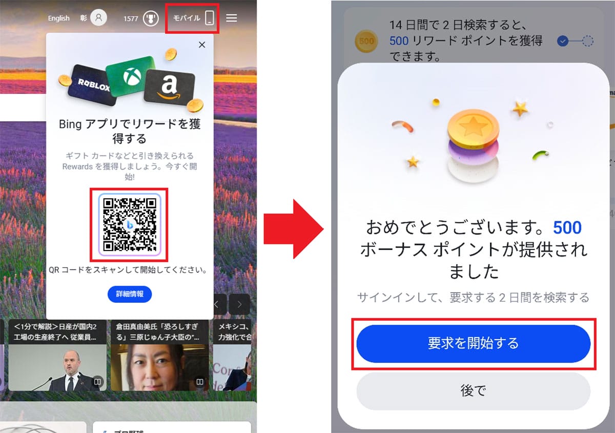 Windows 10の延長サポートの条件、Microsoft Rewardsを1,000ポイント貯める方法とはの画像8