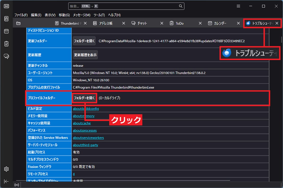 「Mozilla Thunderbird」で過去のメールや設定を丸ごと引っ越す方法【Windows 10→11】の画像9