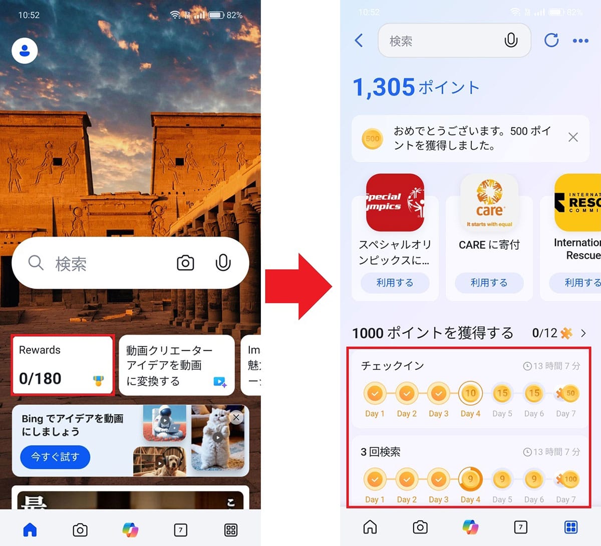 Windows 10の延長サポートの条件、Microsoft Rewardsを1,000ポイント貯める方法とはの画像9
