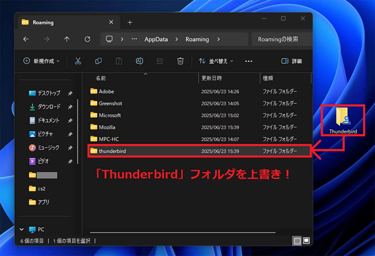 「Mozilla Thunderbird」で過去のメールや設定を丸ごと引っ越す方法【Windows 10→11】の画像10