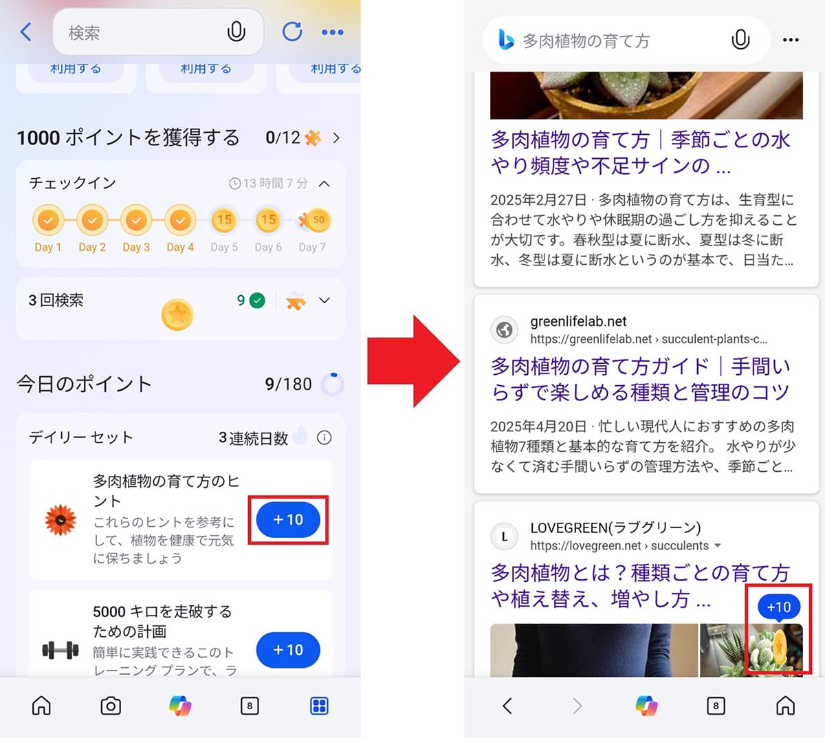 Windows 10の延長サポートの条件、Microsoft Rewardsを1,000ポイント貯める方法とはの画像10