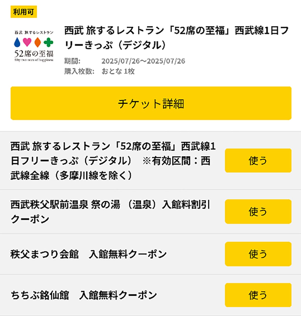 「高いのに満席ってどういうこと?」西武鉄道「52席の至福」に実際乗ってみたら納得だったの画像1