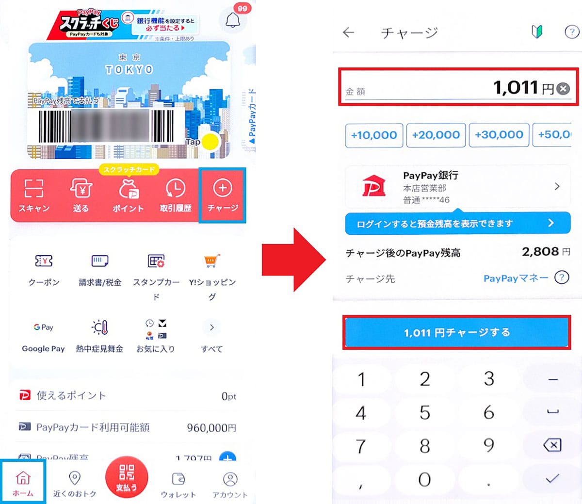 ＜エックスワン＞「PayPay残高」を完全に使い切る8つの方法 - ピッタリ0円にするのは難しい？の画像10