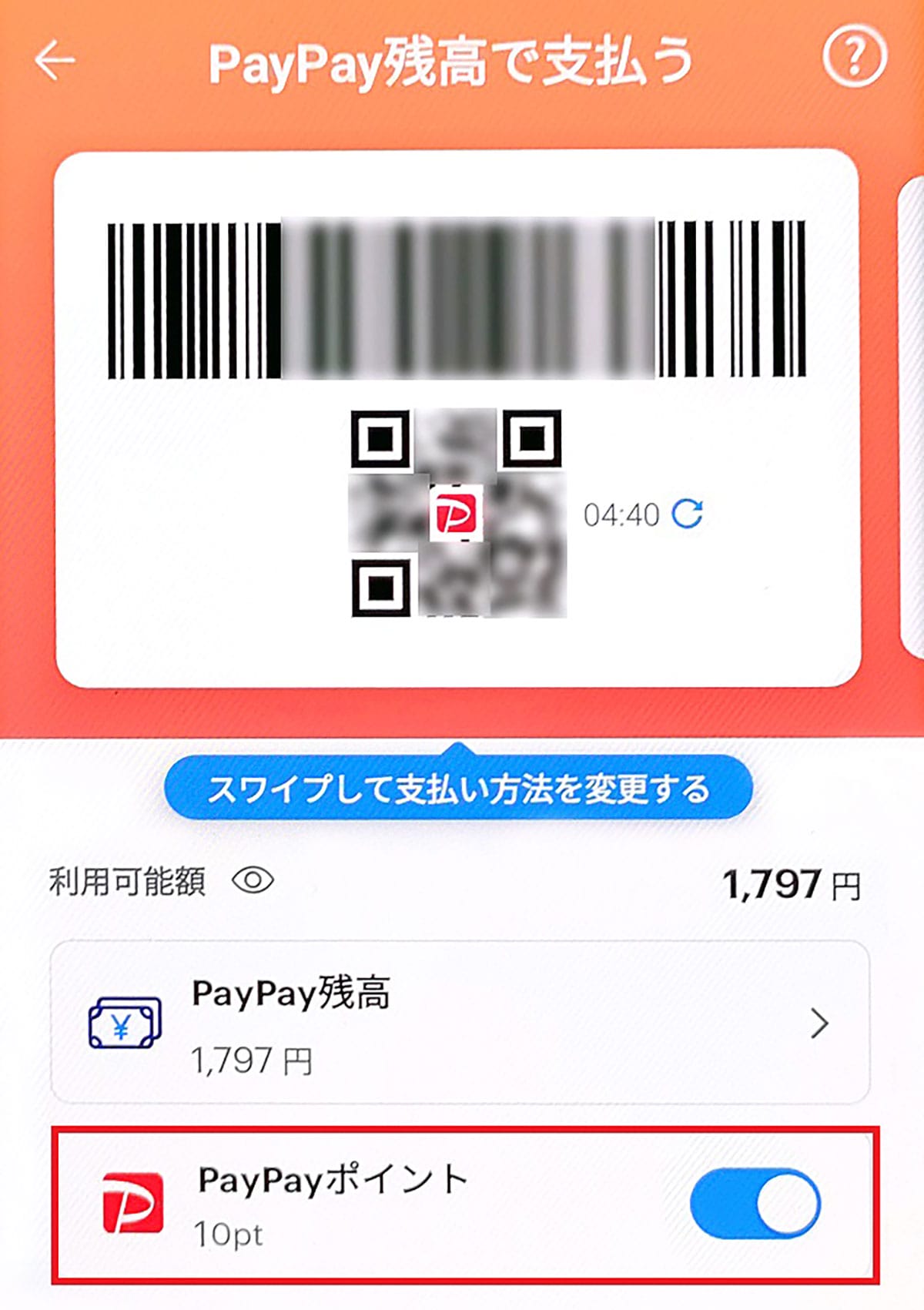 ＜エックスワン＞「PayPay残高」を完全に使い切る8つの方法 - ピッタリ0円にするのは難しい？の画像11