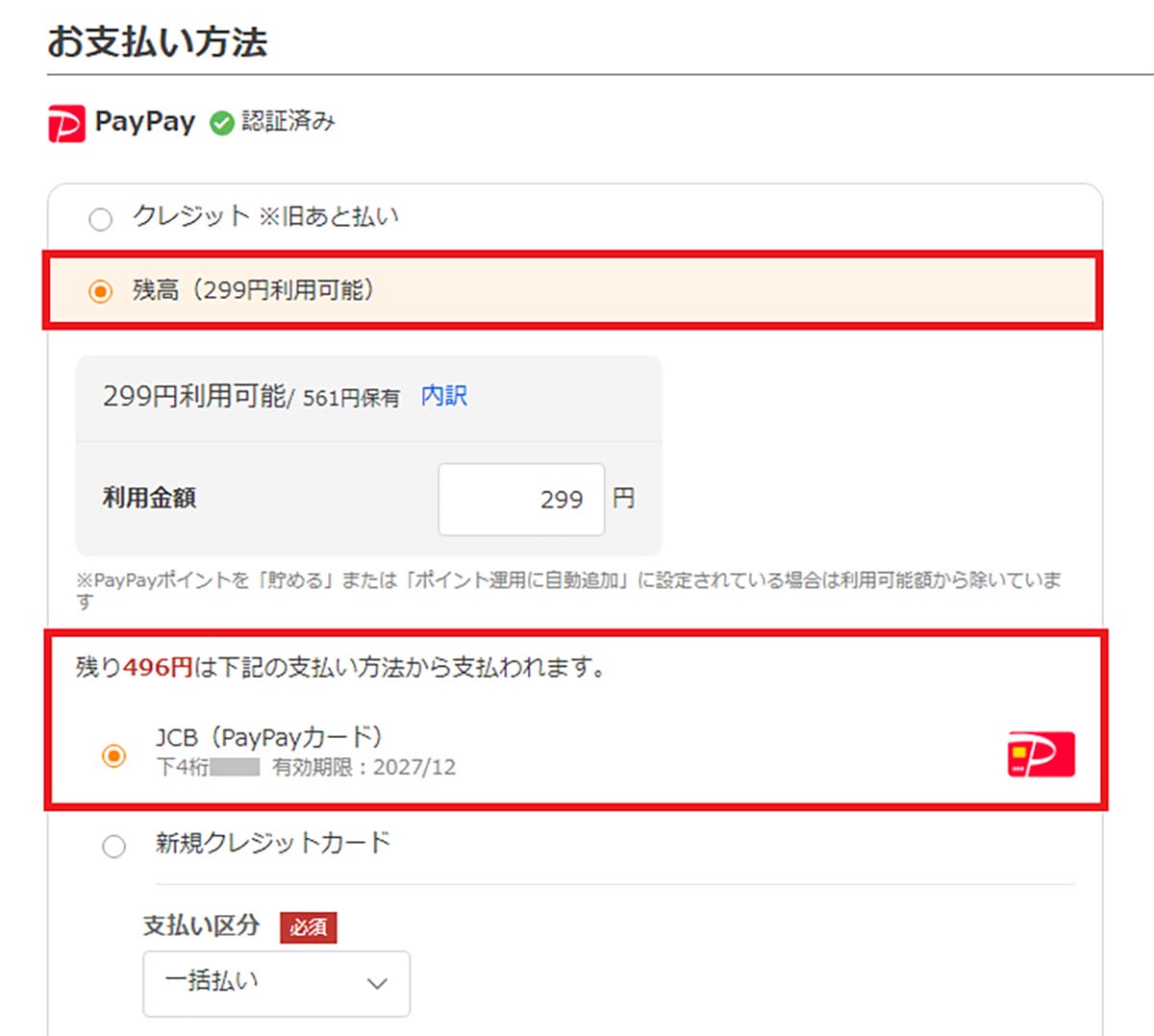 ＜エックスワン＞「PayPay残高」を完全に使い切る8つの方法 - ピッタリ0円にするのは難しい？の画像12