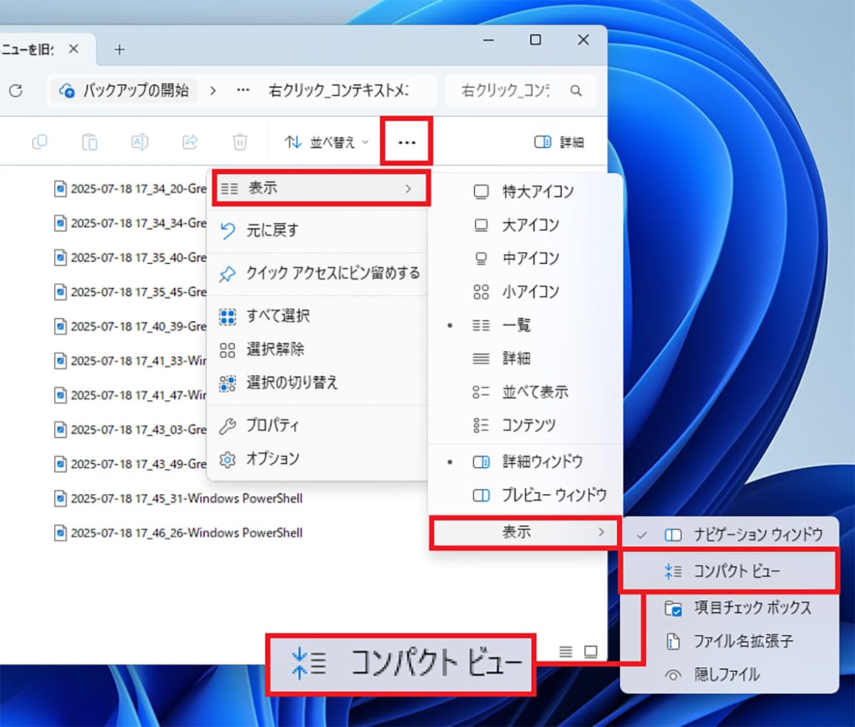 <上書き 済>Windows 11をできるだけWindows 10仕様に近づける8つの設定【24H2対応版】の画像12