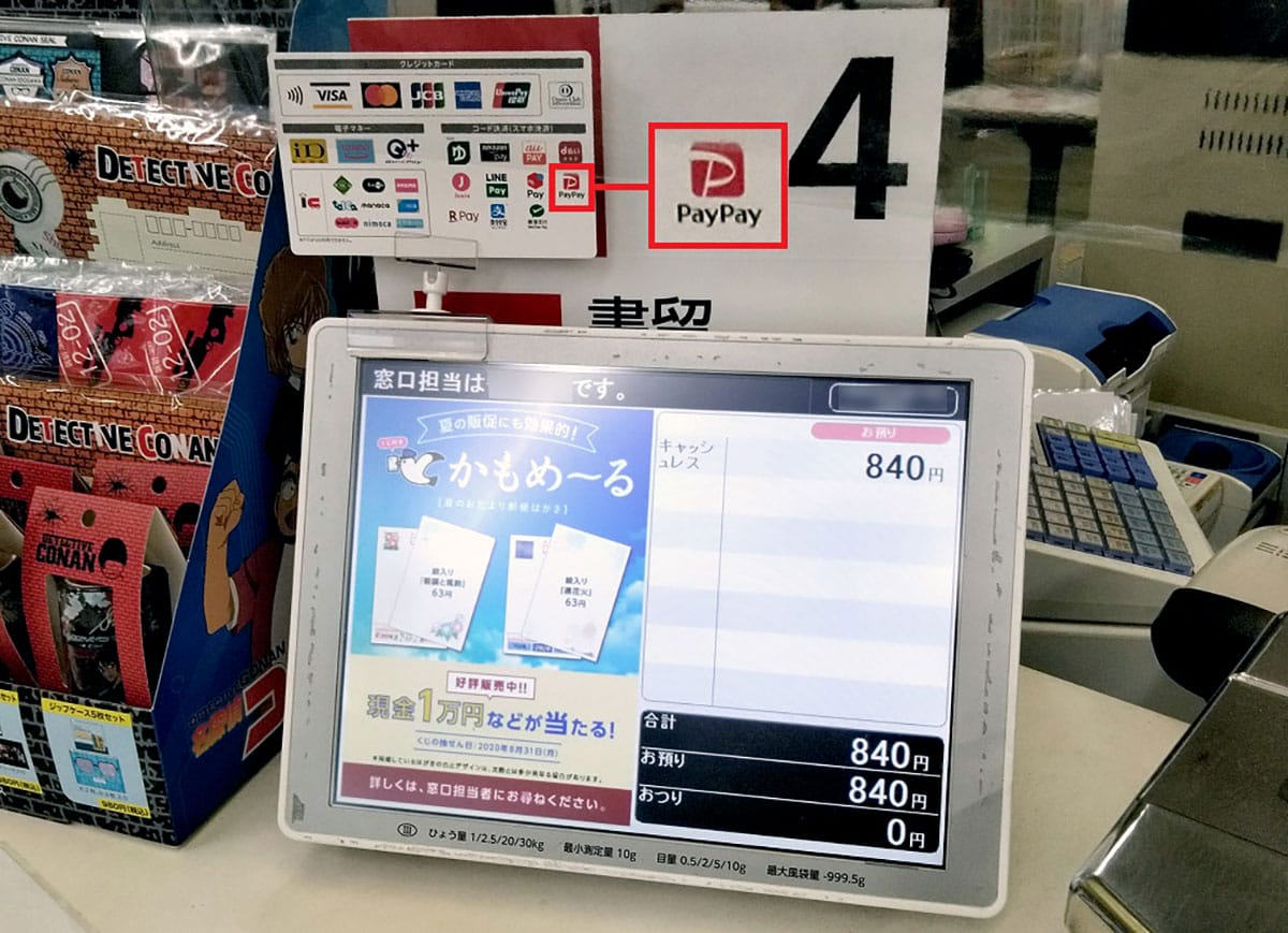 ＜エックスワン＞「PayPay残高」を完全に使い切る8つの方法 - ピッタリ0円にするのは難しい？の画像13