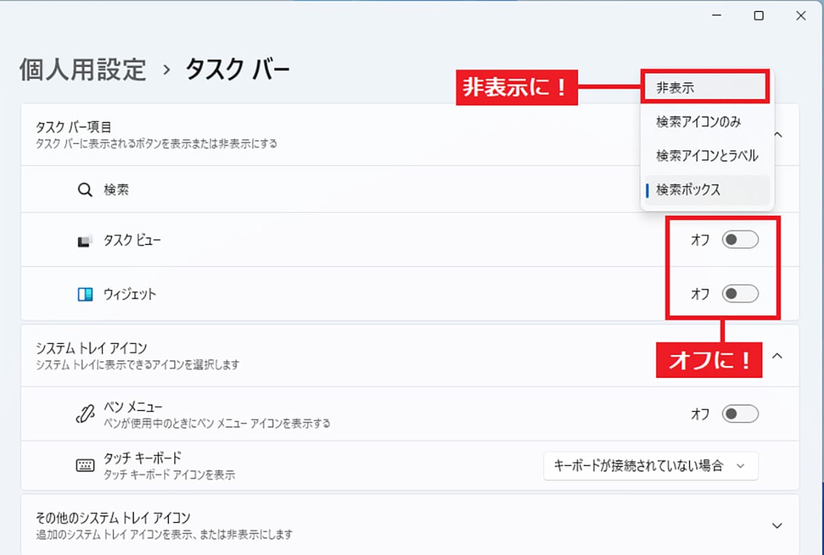 <上書き 済>Windows 11をできるだけWindows 10仕様に近づける8つの設定【24H2対応版】の画像15