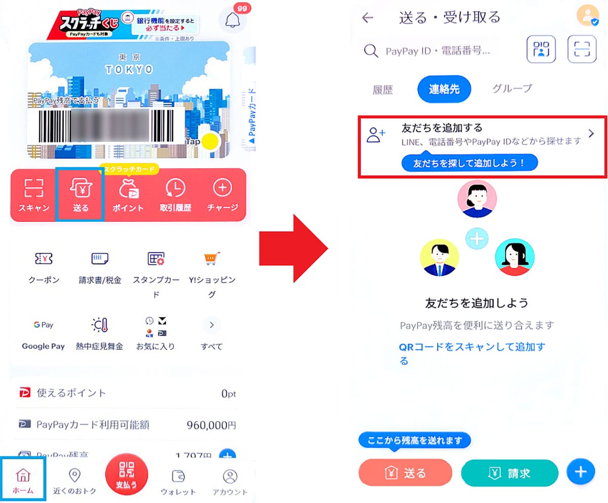 ＜エックスワン＞「PayPay残高」を完全に使い切る8つの方法 - ピッタリ0円にするのは難しい？の画像14