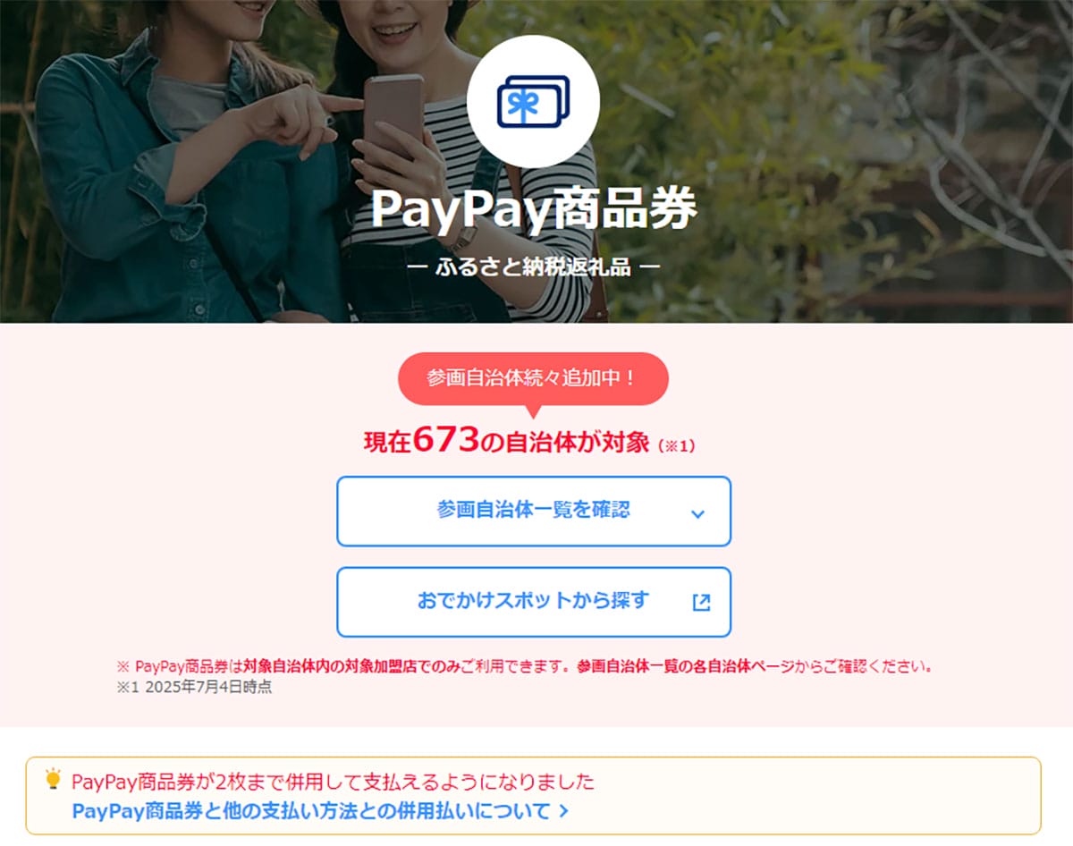 ＜エックスワン＞「PayPay残高」を完全に使い切る8つの方法 - ピッタリ0円にするのは難しい？の画像19