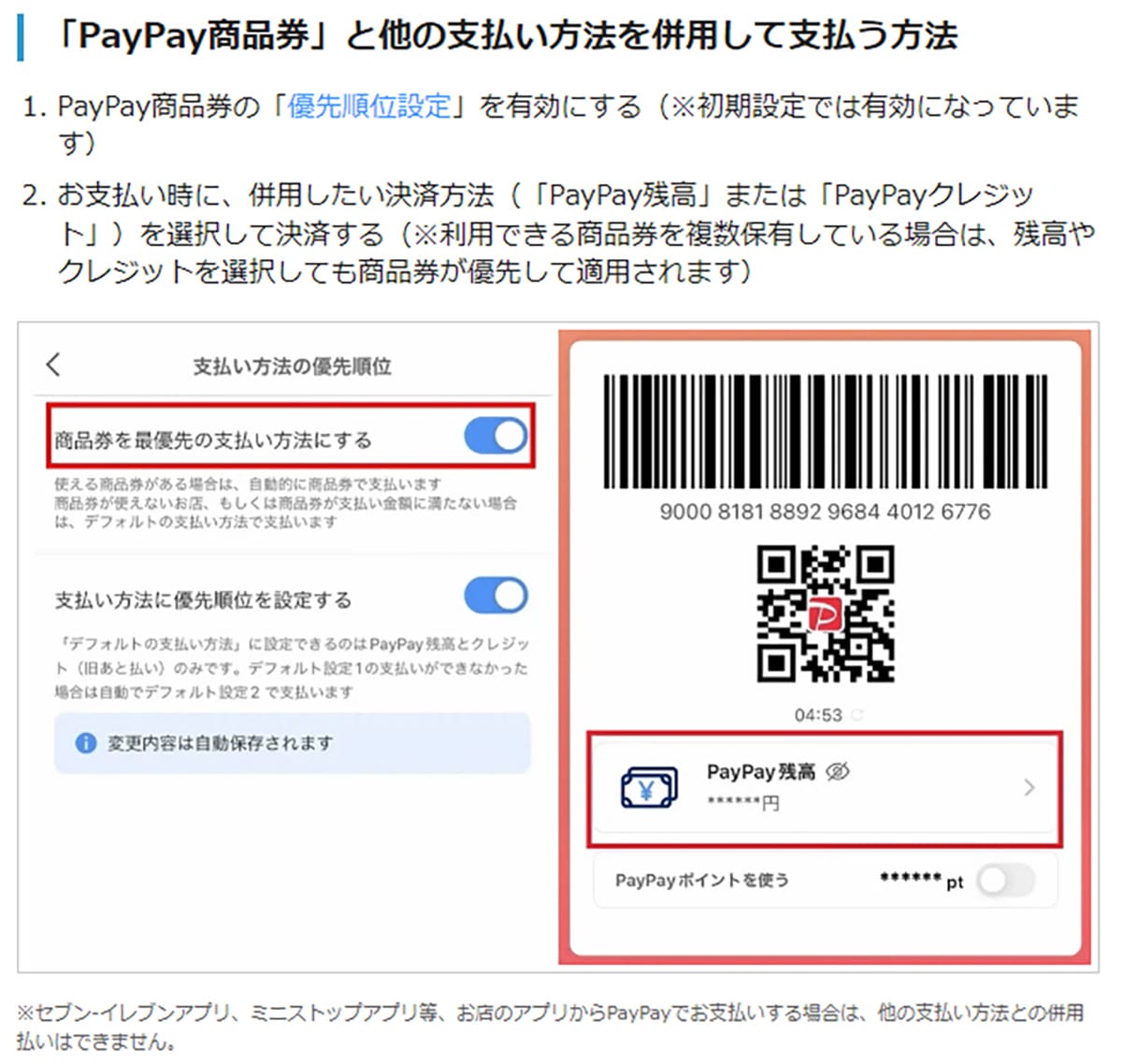＜エックスワン＞「PayPay残高」を完全に使い切る8つの方法 - ピッタリ0円にするのは難しい？の画像20