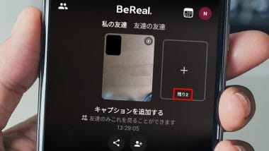 Z世代の子どもがよく使う「ビーリアル」って結局どこが楽しいの？TikTokと何が違う？
