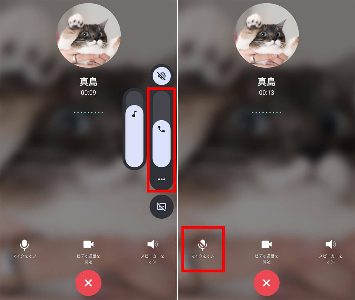 LINE通話で音量を最大にしても相手の声が聞こえないとき、どうしたらいいの？の画像2