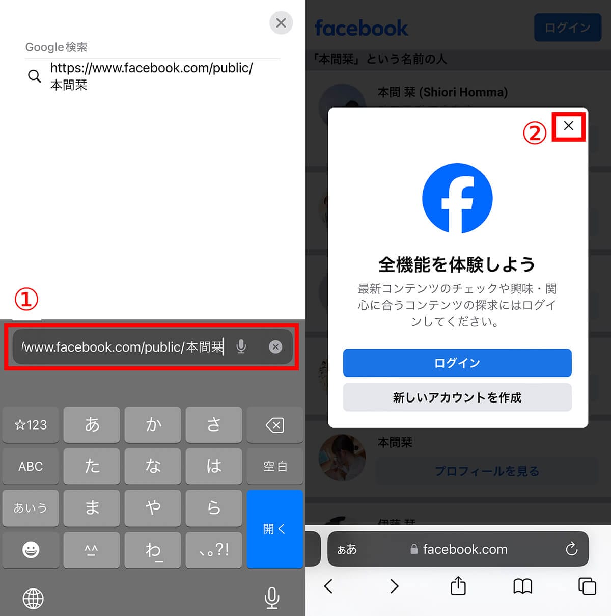 Facebookを「見るだけ」(アカウントなし)で検索・閲覧する方法!ログインせずに見る手順の画像1