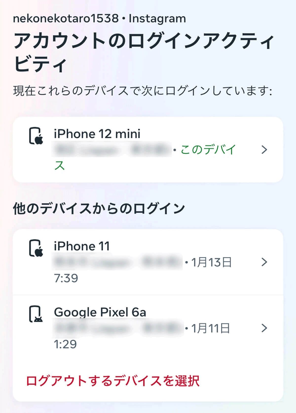 インスタで自分のログイン履歴を確認する方法:他人の乗っ取りや不正ログインの対処法もの画像2