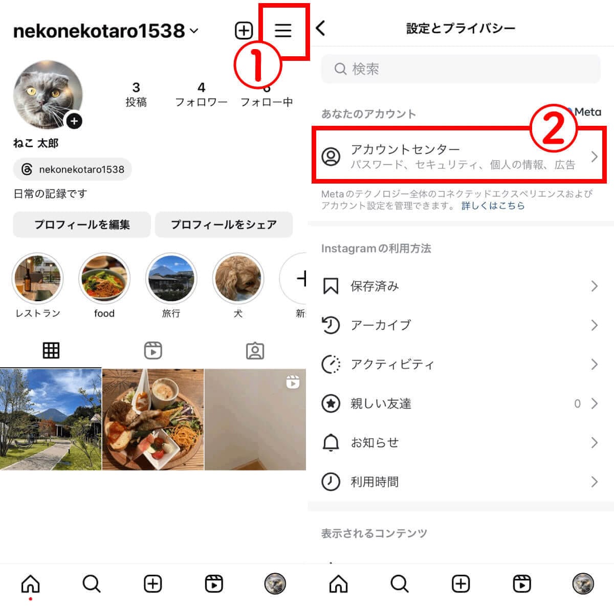 インスタで自分のログイン履歴を確認する方法:他人の乗っ取りや不正ログインの対処法もの画像3