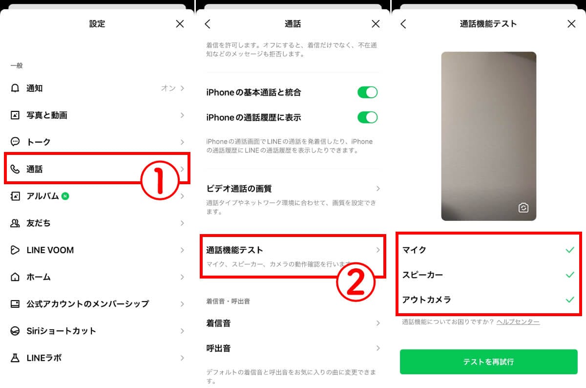 LINE通話で音量を最大にしても相手の声が聞こえないとき、どうしたらいいの？の画像4