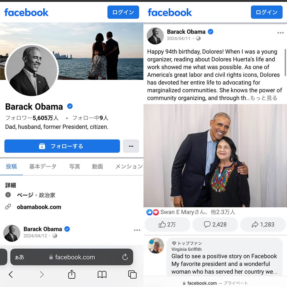 Facebookを「見るだけ」(アカウントなし)で検索・閲覧する方法!ログインせずに見る手順の画像4