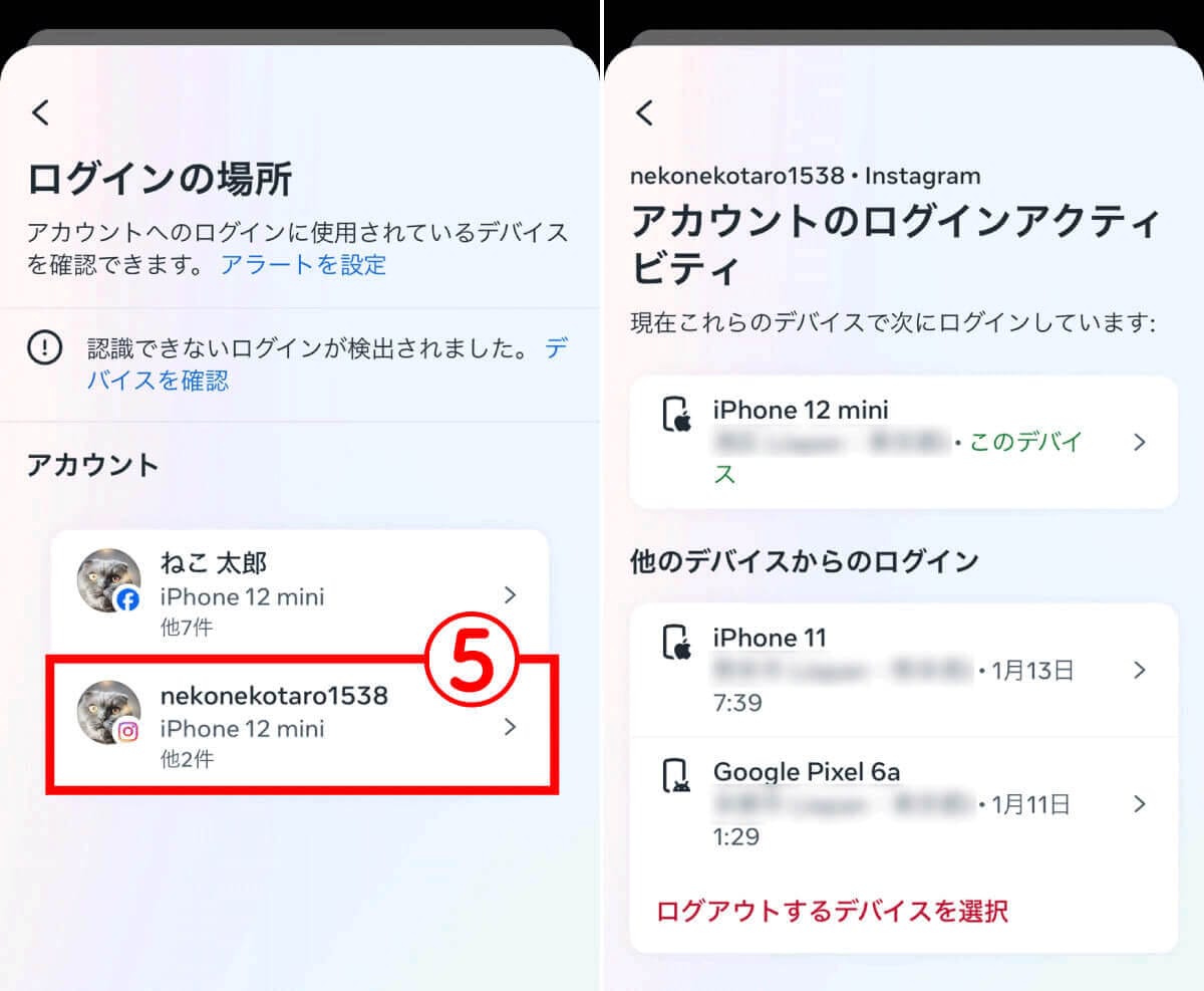 インスタで自分のログイン履歴を確認する方法:他人の乗っ取りや不正ログインの対処法もの画像5