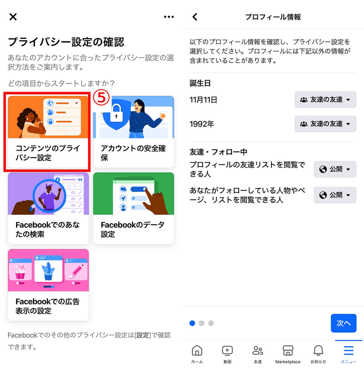 Facebookを「見るだけ」(アカウントなし)で検索・閲覧する方法!ログインせずに見る手順の画像6
