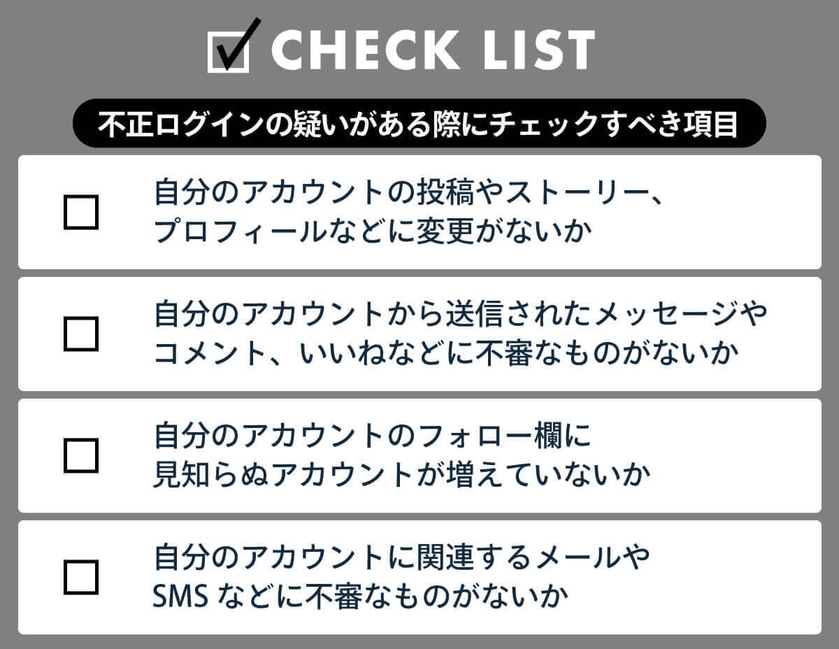 インスタで自分のログイン履歴を確認する方法:他人の乗っ取りや不正ログインの対処法もの画像8