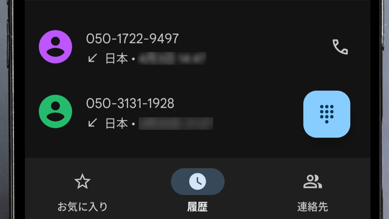 「050」から始まる電話番号の着信に出ない人は多い?「怪しい」と思われがちな理由とは1