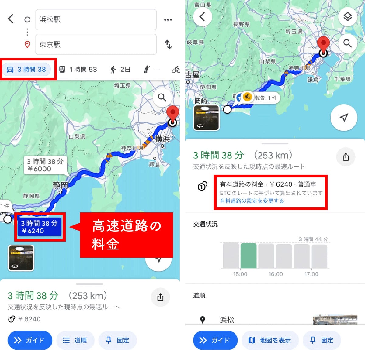 Googleマップで高速道路の料金を表示させる方法1
