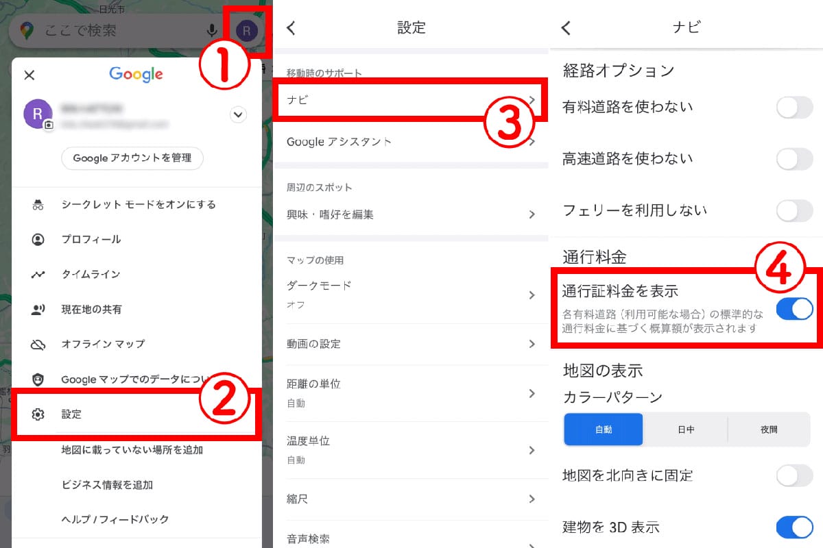 「一般料金」「ETC利用料金」を切り替えることもできる1