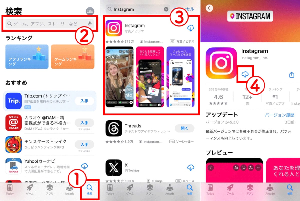 SNSアプリをスマホにインストール1