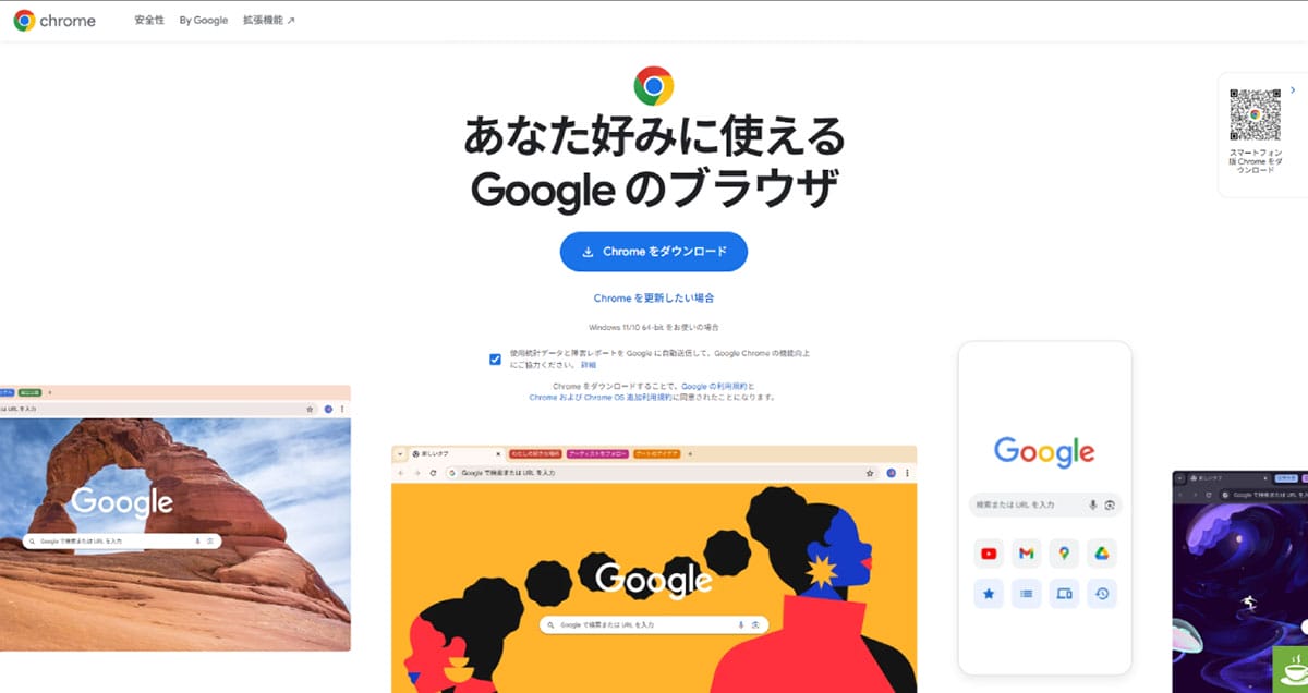 Google Chrome:Googleサービスとの連携と利便性1