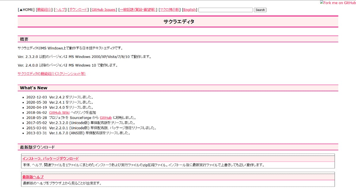 サクラエディタ 1