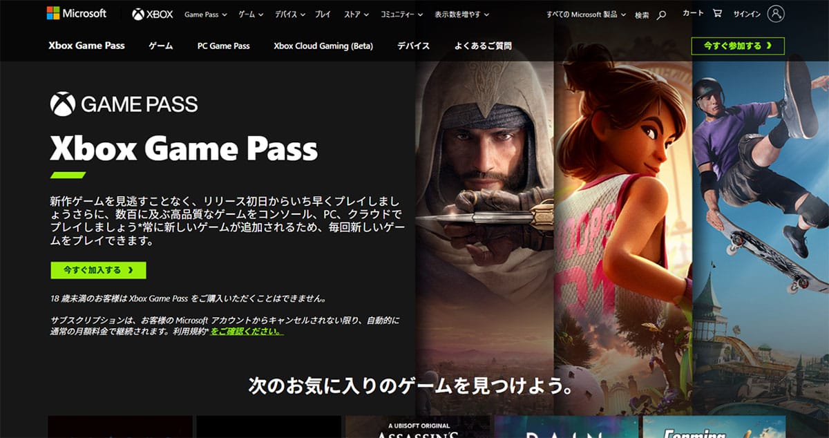 似て非なる二つの「ゲーム遊び放題」2