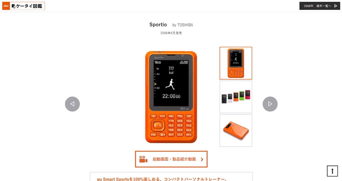 『au Smart Sports』の 時代を先取りした機能と、その裏にあった技術的挑戦1