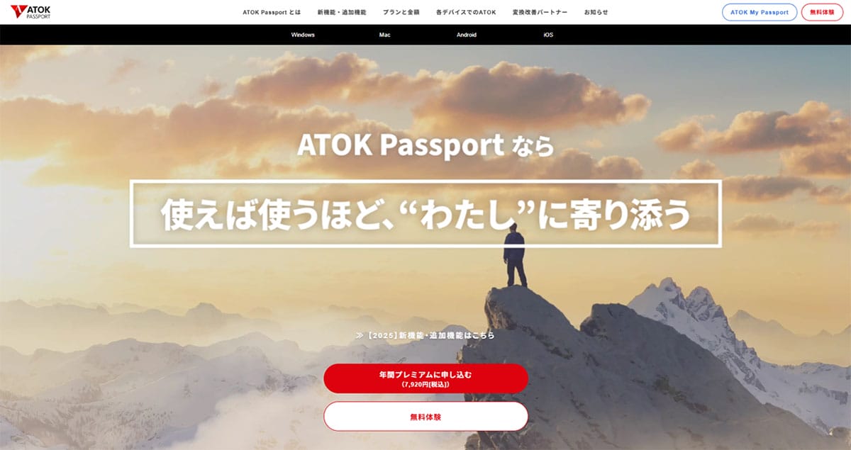 ATOKの非対応1