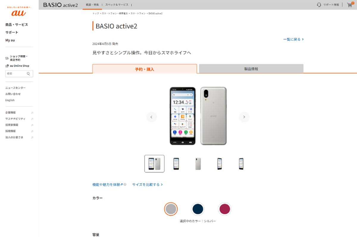 ① とにかく簡単・安心を重視するなら「BASIO active2」1