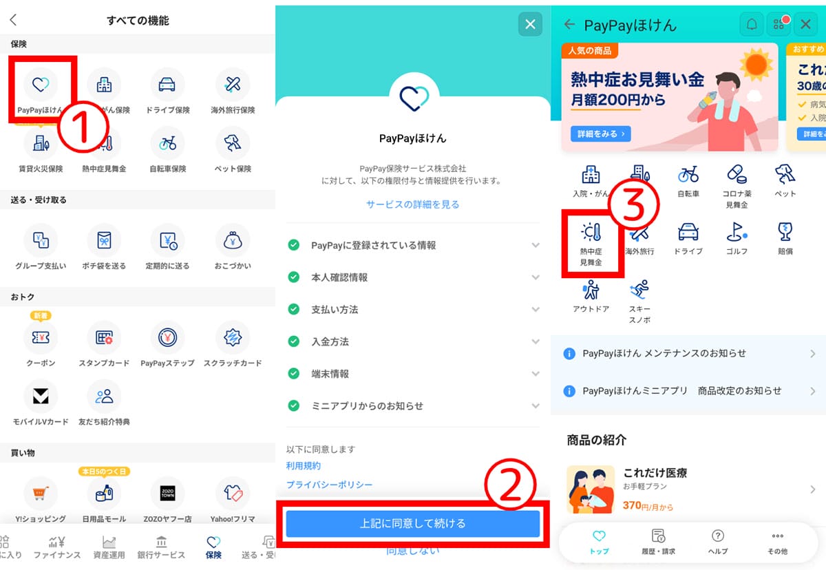 加入から請求まで、スマホ一つで完結1