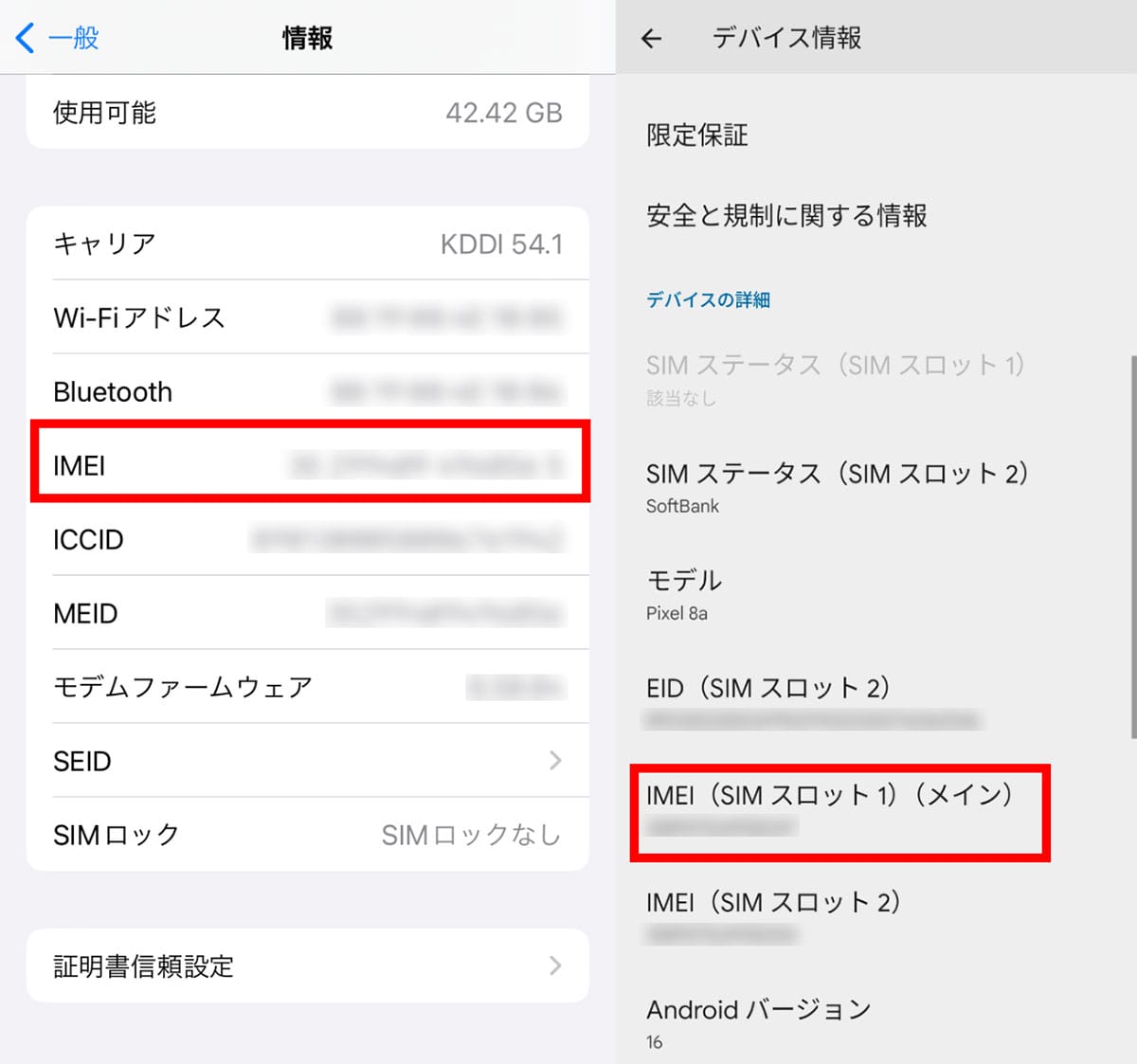 赤ロムを避けるためには？1