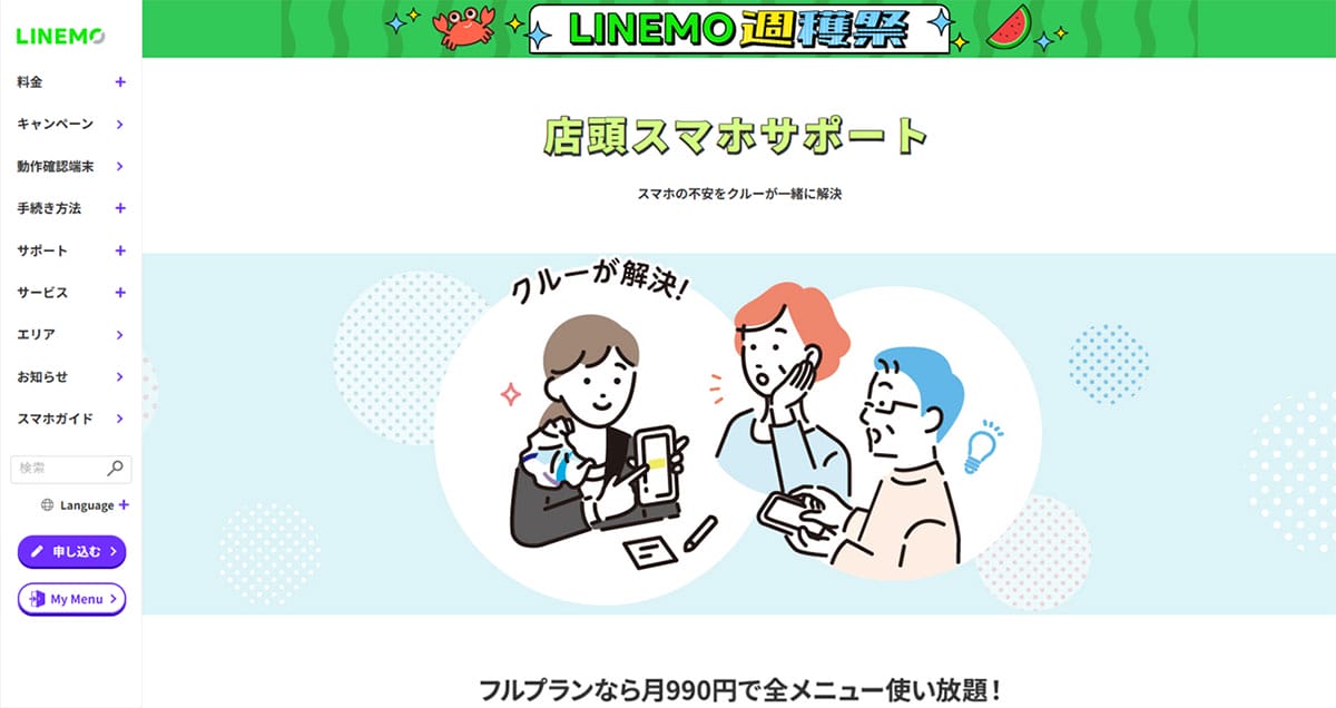 大手キャリアのサブブランドの利用で「店頭サポート」は受けられる?1