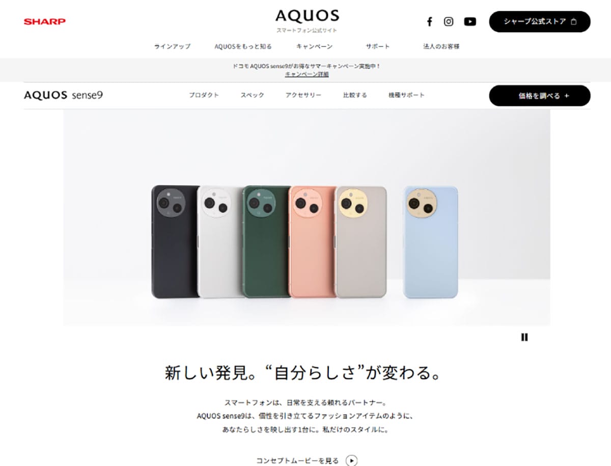 ② 慣れたら色々楽しみたいなら「AQUOS sense9」1