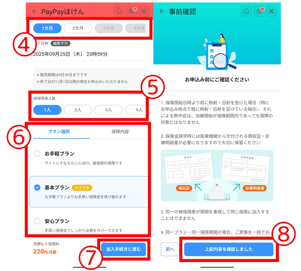 加入から請求まで、スマホ一つで完結2